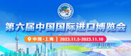 捷克成人免费在线视频第六届中国国际进口博览会_fororder_4ed9200e-b2cf-47f8-9f0b-4ef9981078ae